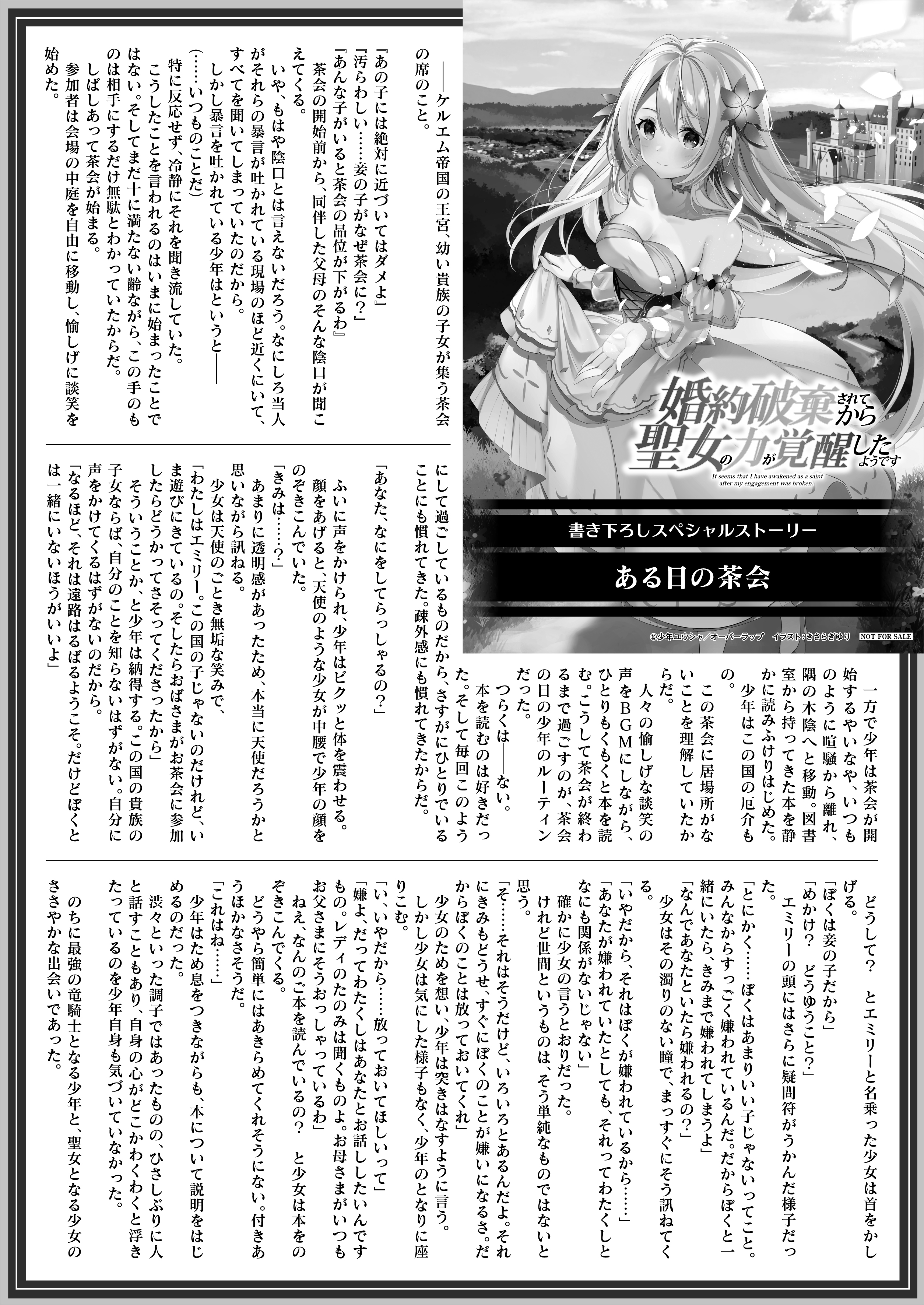 【文庫】「婚約破棄されてから聖女の力が覚醒したようです 1」B5SSペーパー